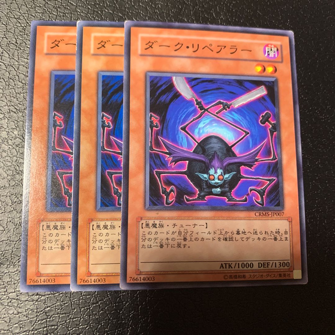 ダーク・リペアラー ノーマル