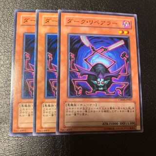 ダーク・リペアラー ノーマル