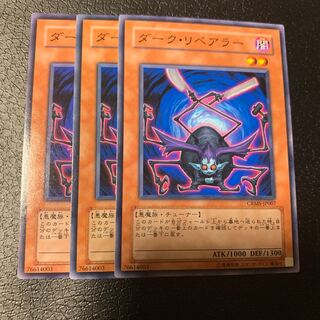 ダーク・リペアラー ノーマル