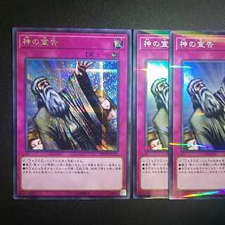 ユウキ様専用)神の宣告シクおまけつき