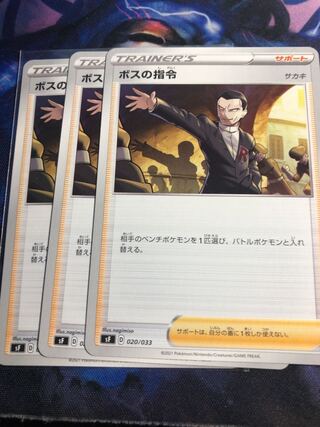 ポケモンカードボスの司令3枚