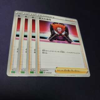 専用 ボスの司令8枚  フラダリ