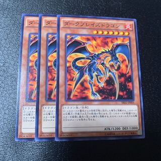 ダークブレイズドラゴン ノーマル