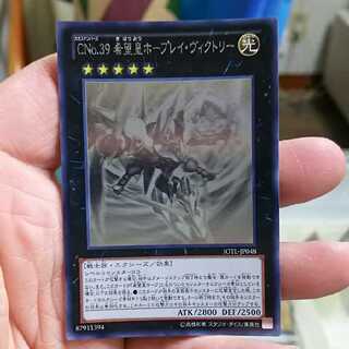 遊戯王 - CNo.39希望皇ホープレイ ホログラフィックレア　収録パックまとめ付き 遊戯王 CNo 39 希望皇ホープレイ ホログラフィックレア CRCS