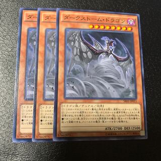 ダークストーム・ドラゴン ノーマル