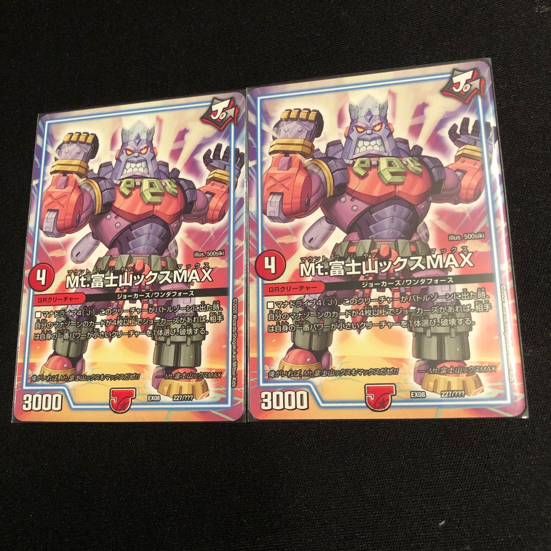 Mt.富士山ックスMAX