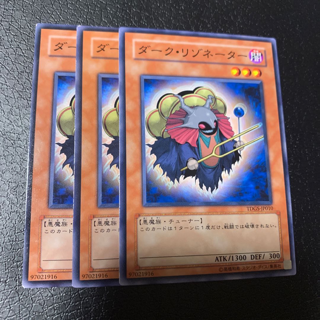 ダーク・リゾネーター ノーマル