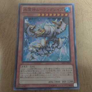 氷霊神ムーラングレイス スーパーレア