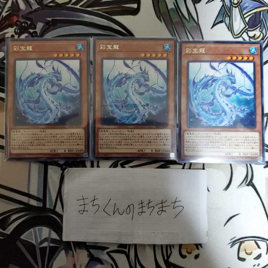 696 彩宝龍3枚set