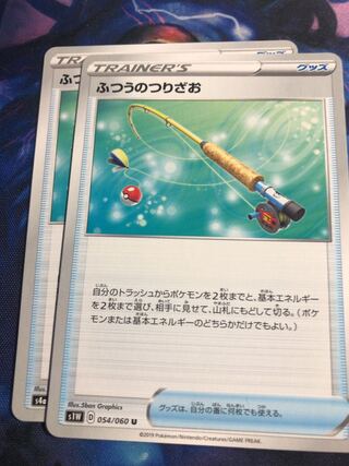 ポケモンカードふつうのつりざお2枚