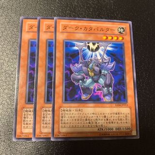 ダーク・カタパルター ノーマル