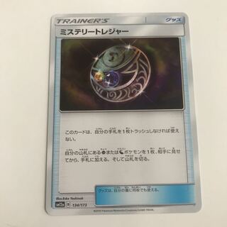 2点購入でおまけ！ミステリートレジャー