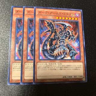 ダーク・アームド・ドラゴン ノーマル