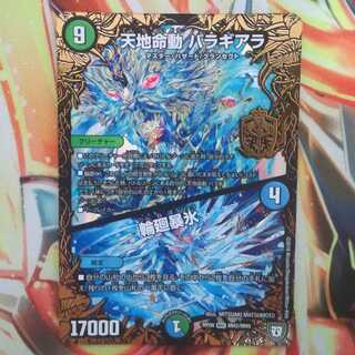 天地命動 バラギアラ/輪廻暴氷