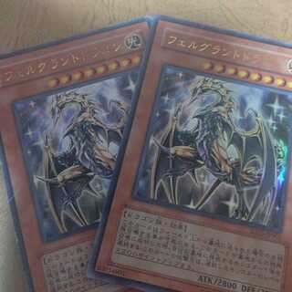 フェルグラントドラゴン ウルトラレア×２
