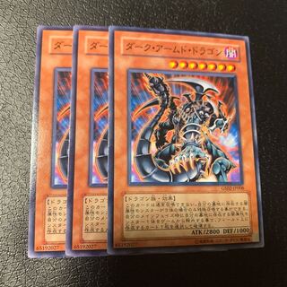 ダーク・アームド・ドラゴン ノーマル