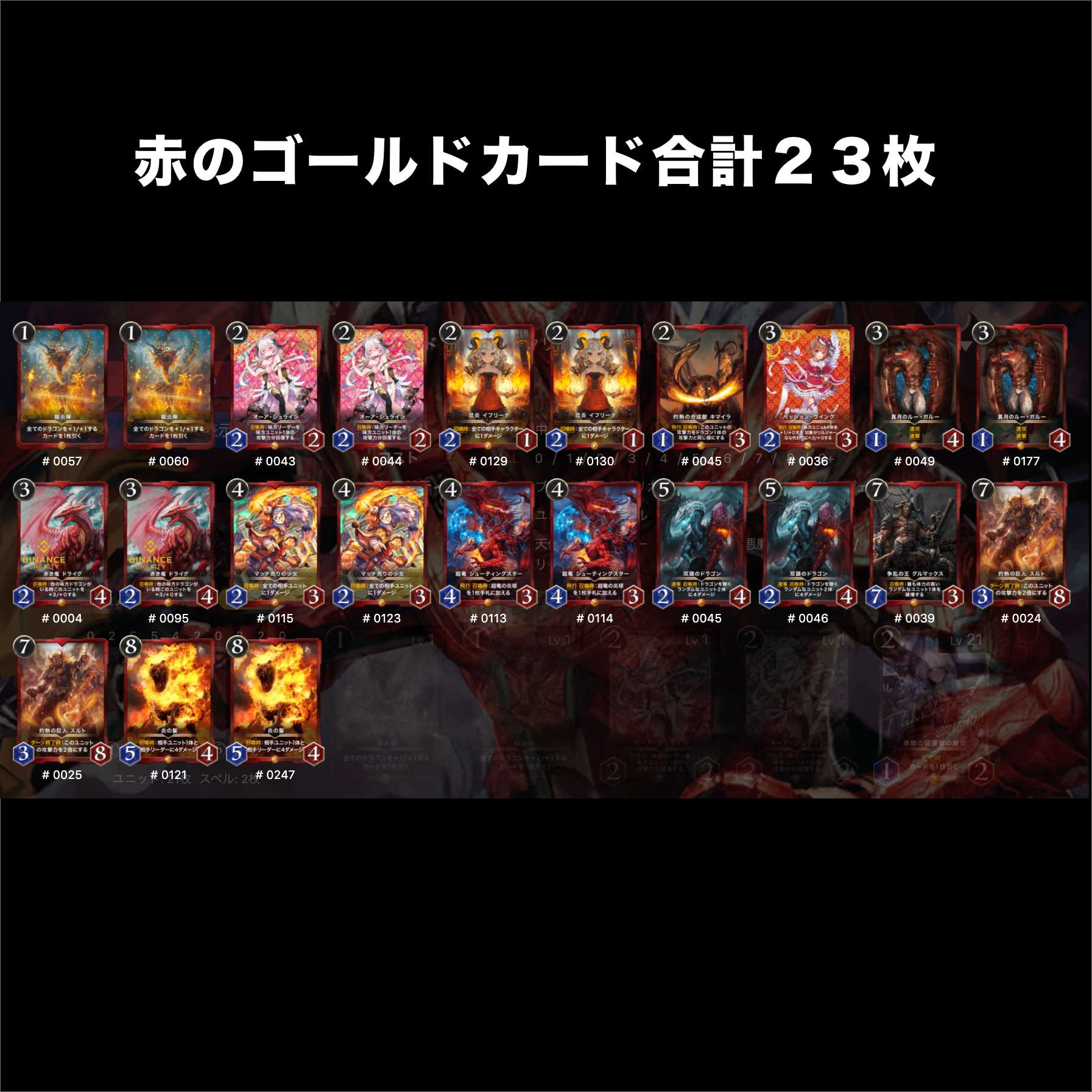 【２３枚】クリスペ赤ゴールドまとめ買いパック