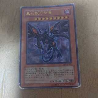 真紅眼の闇竜 ウルトラレア