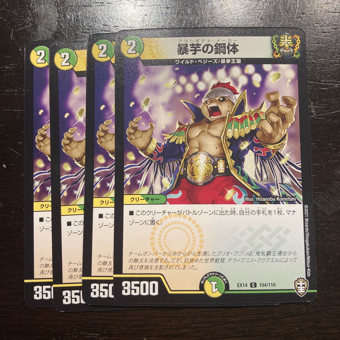 Rigid body of a violent potato