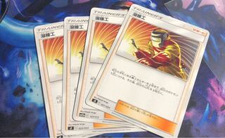 ポケモンカード溶接工4枚