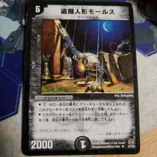 盗掘人形モールス U