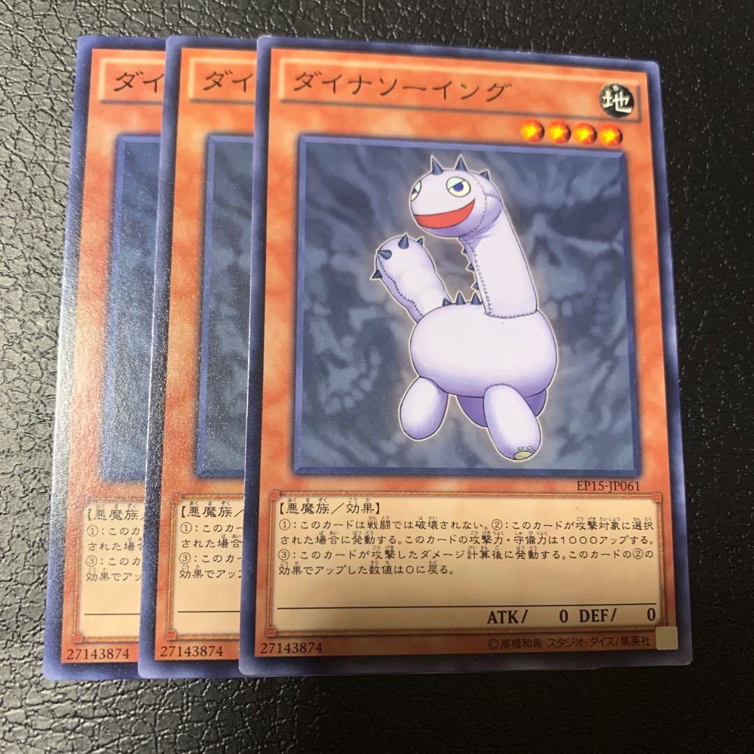 ダイナソーイング ノーマル