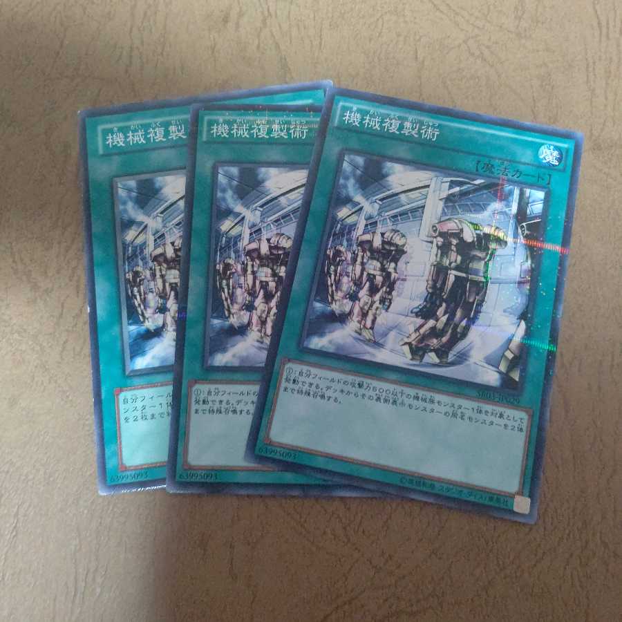 機械複製術 パラレル×２ ノーマル×1