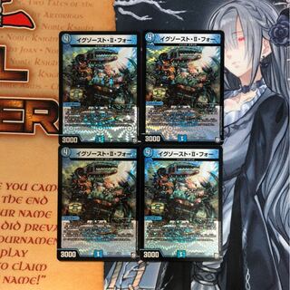 イグゾーストIIフォー 3枚