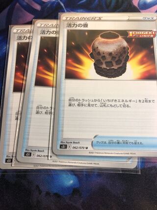 ポケモンカード活力の壺