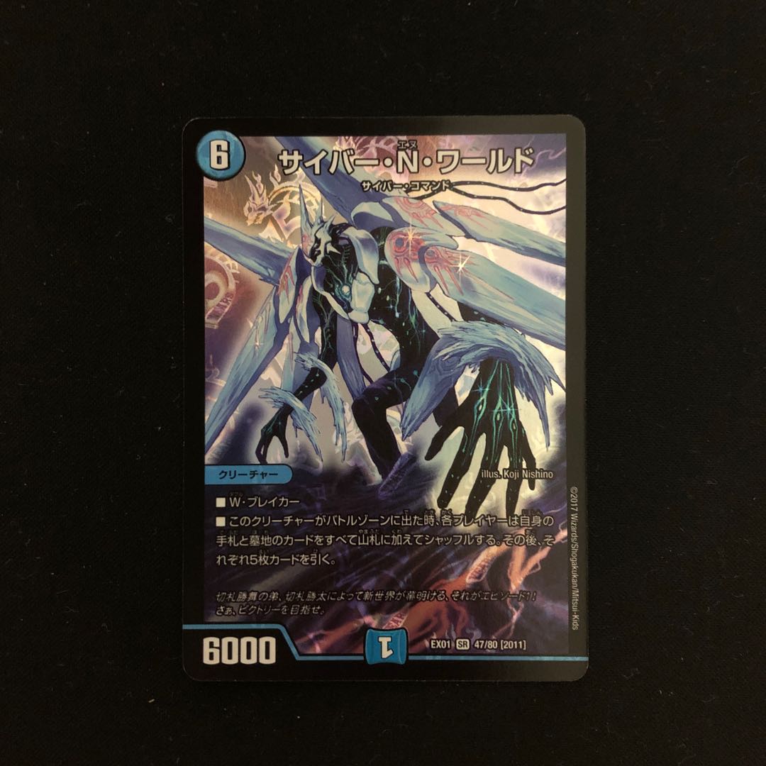 サイバー・N・ワールド