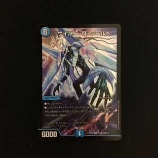 サイバー・N・ワールド