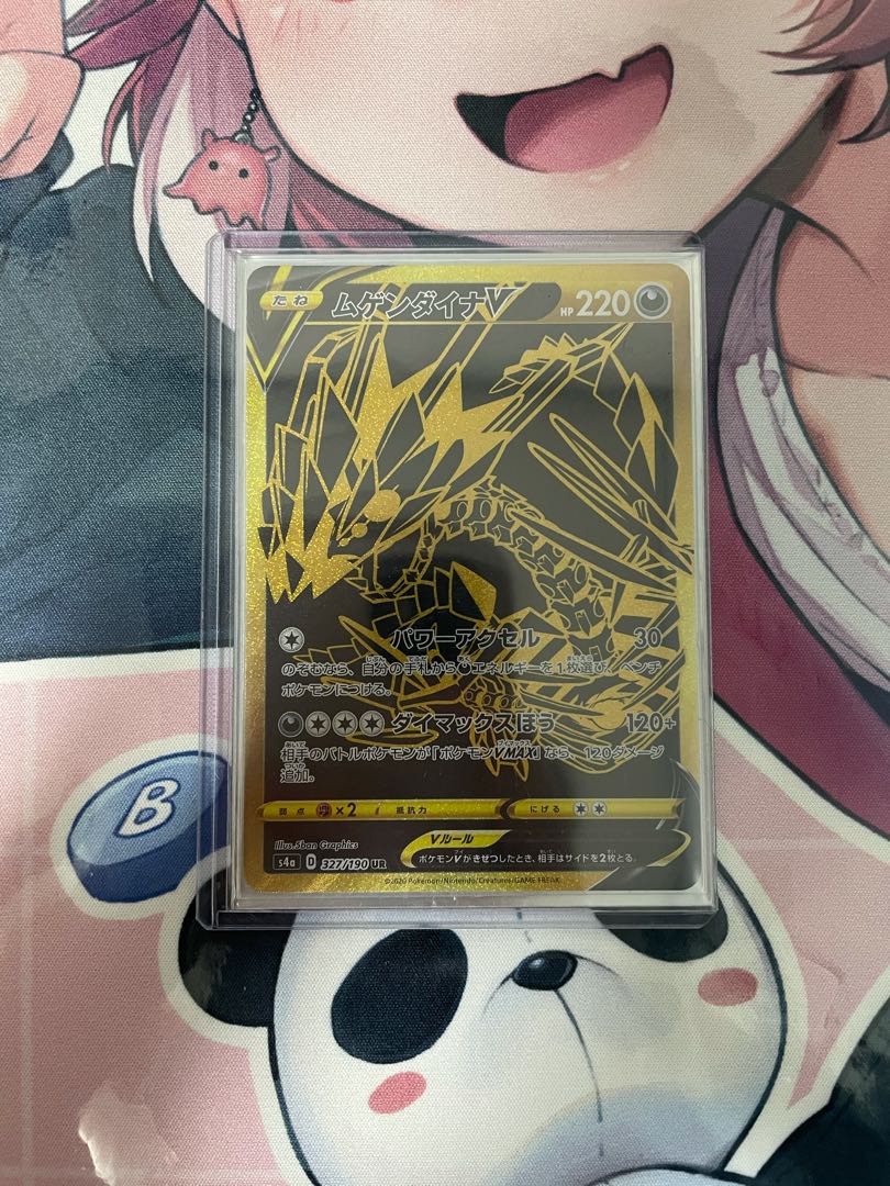 ムゲンダイナV UR