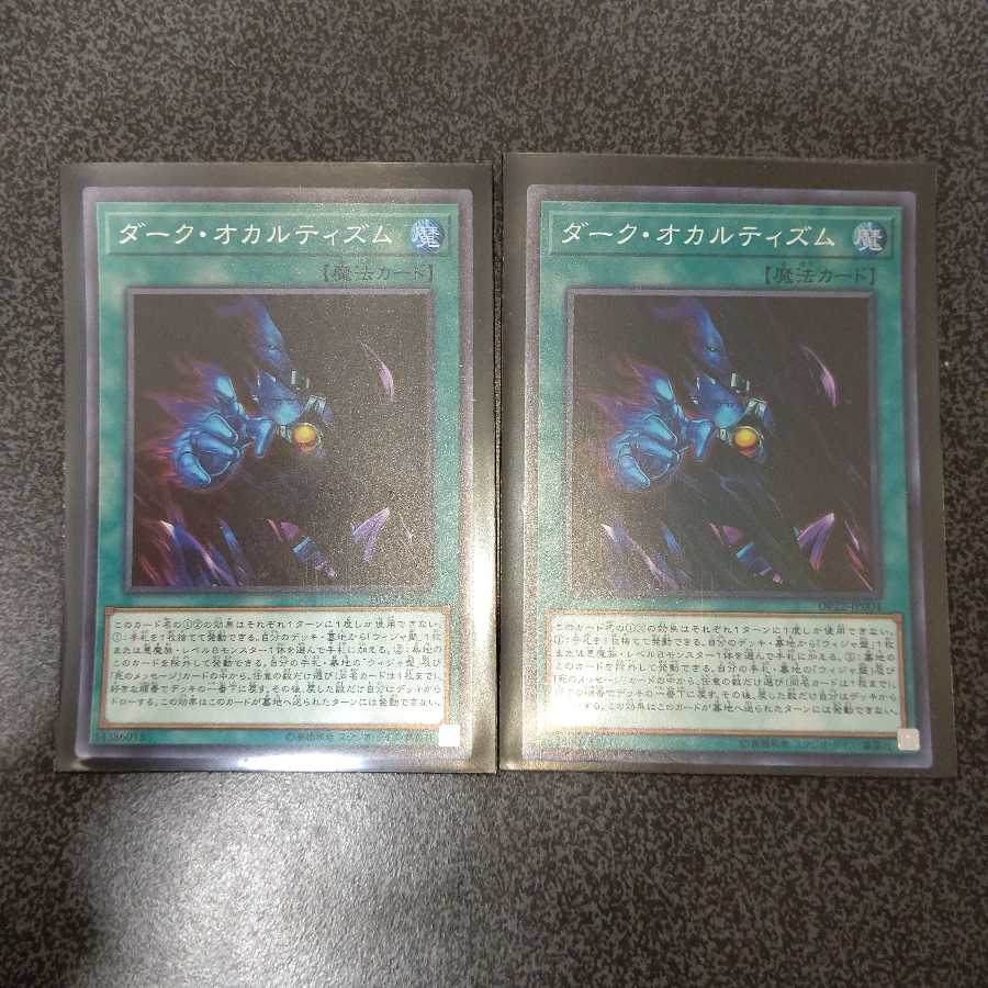 ダーク・オカルティズム