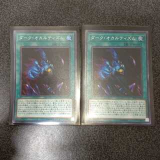 ダーク・オカルティズム