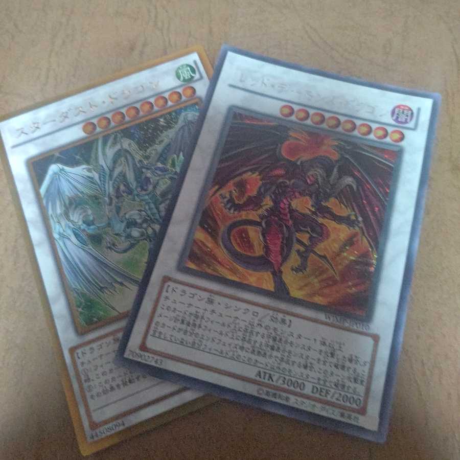 スターダスト・ドラゴン ゴールドレア レッドデーモンズドラゴン シクレア