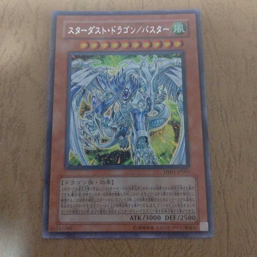 スターダスト・ドラゴン/バスター シークレットレア