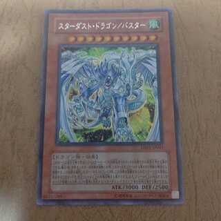 スターダスト・ドラゴン/バスター シークレットレア