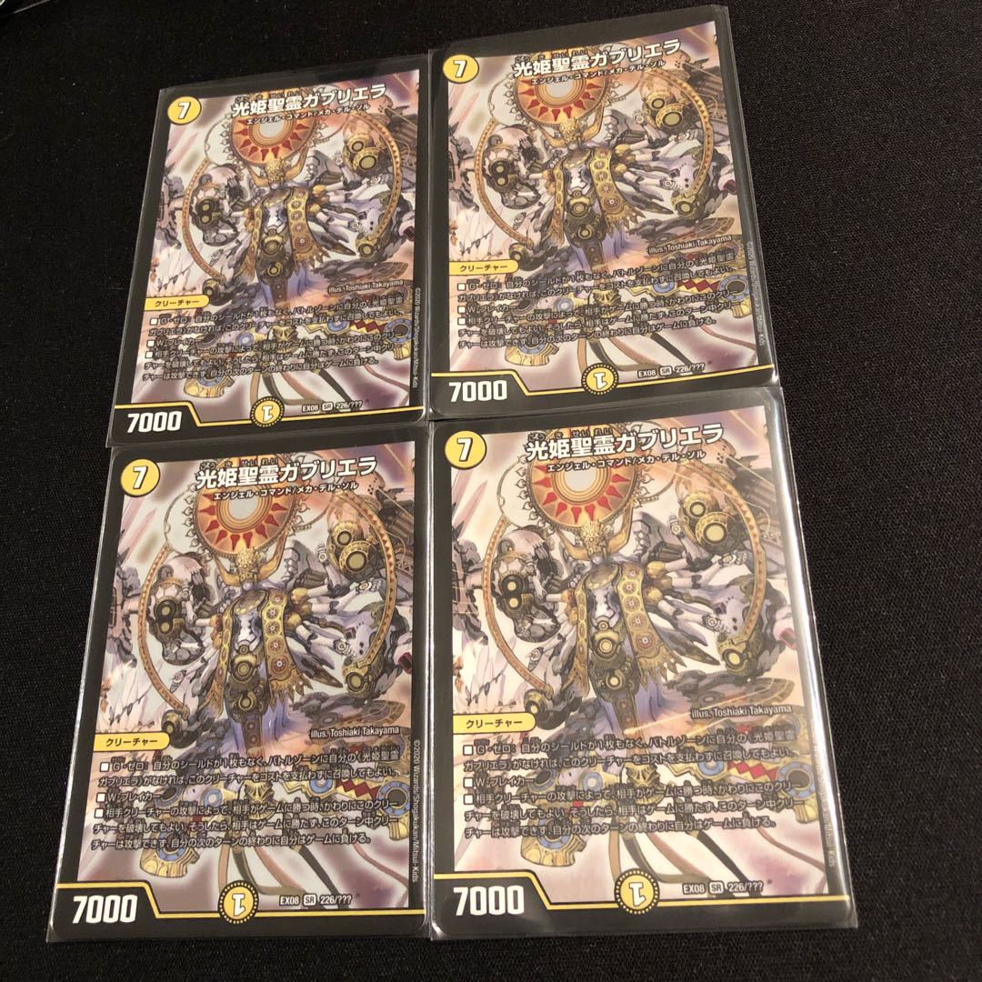 光姫聖霊ガブリエラ