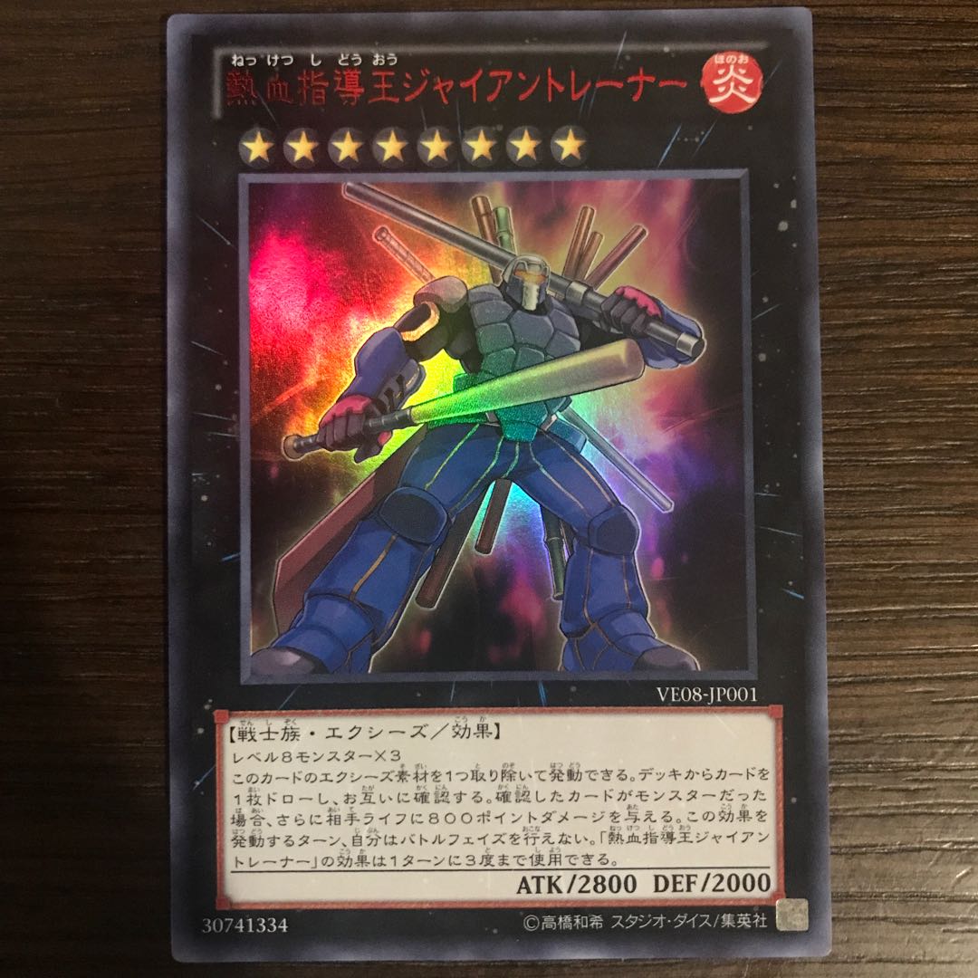 Coach King Giantrainer Ultra Rare JP001