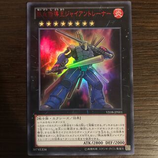 Coach King Giantrainer Ultra Rare JP001