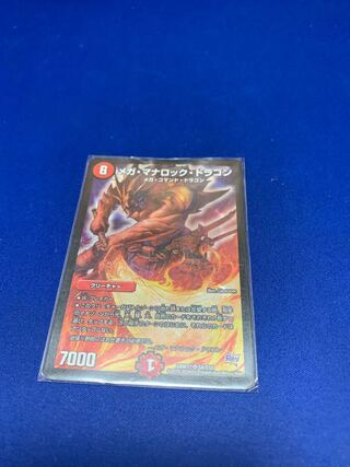 メガ・マナロック・ドラゴン