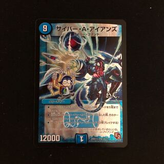 サイバー・A・アイアンズ(H.C)