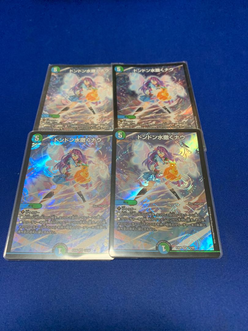 ドンドン水撒くナウ