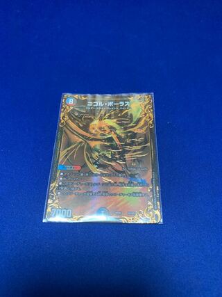 ニコル・ボーラス(ウルトラゴールデンカード仕様)
