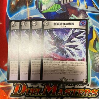 無限皇帝の顕現