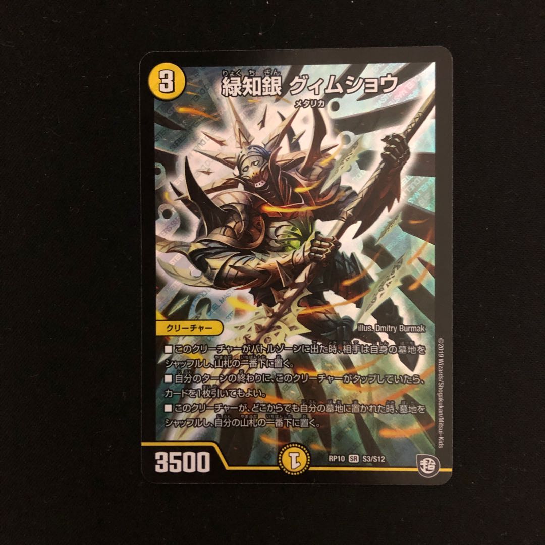 緑知銀 グィムショウ SR