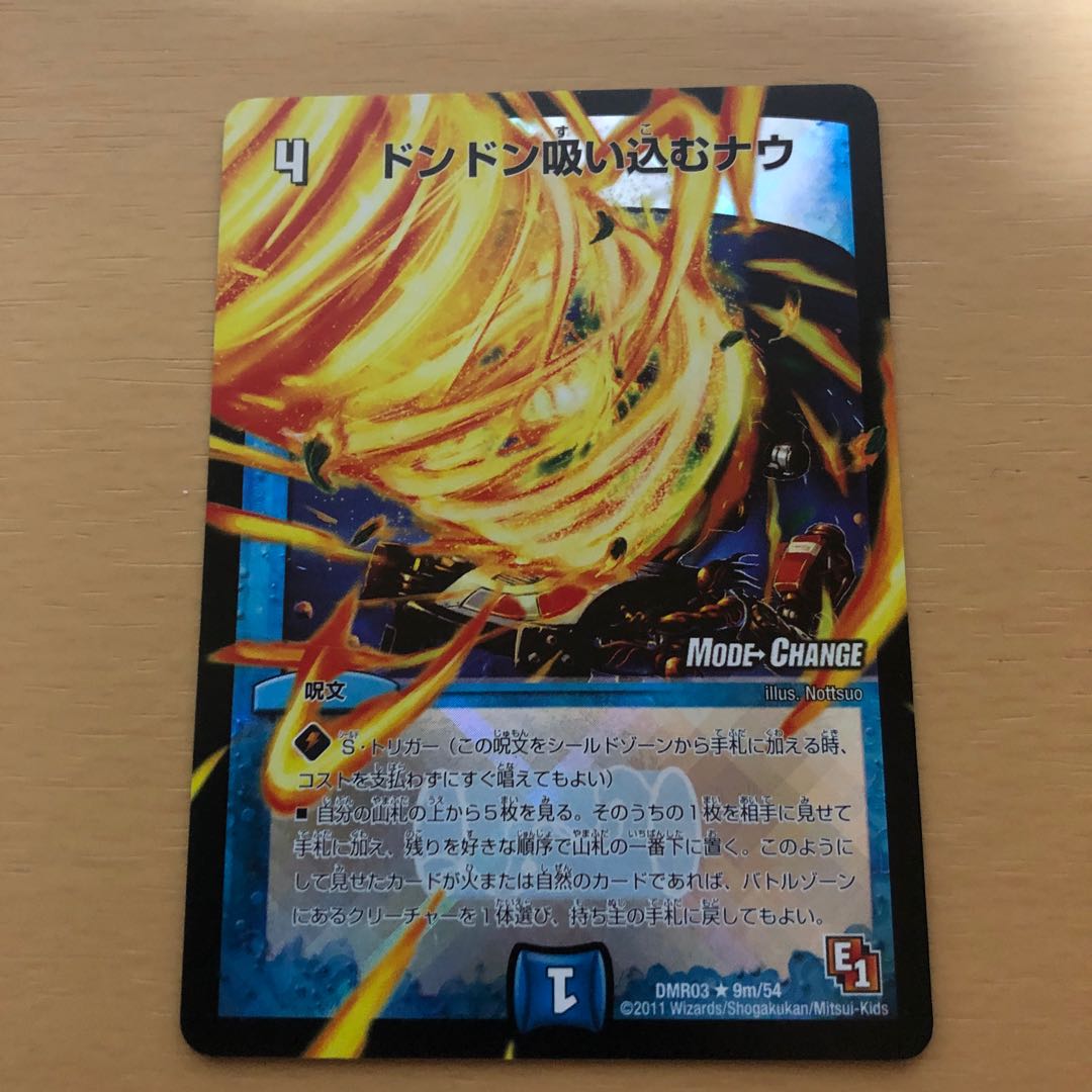 ドンドン吸い込むナウ(MODE CHANGE)