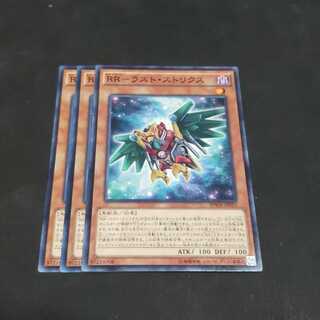 RR-ラスト・ストリクス ノーマル 遊戯王 虎ふぐ