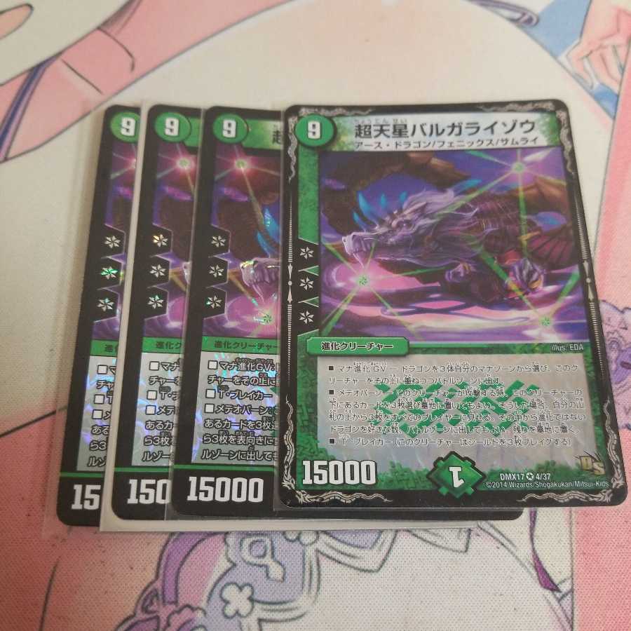 超天星バルガライゾウ VR