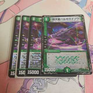 超天星バルガライゾウ VR